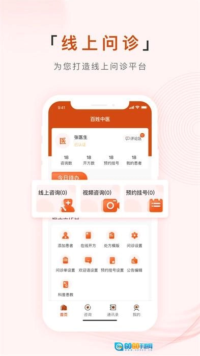 百姓中医慧康堂图2