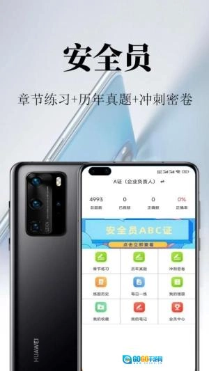 安全员鸣题库图3