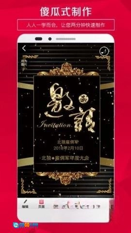 邀请函制作软件图3