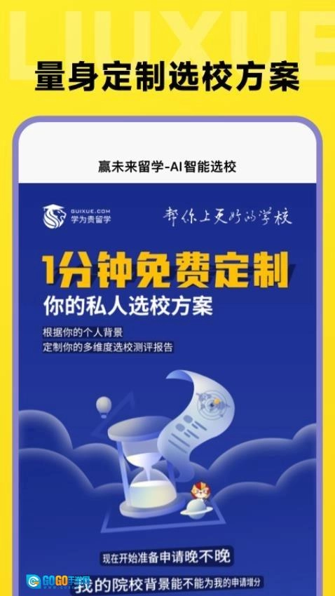 留学择校指南图2