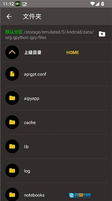 qpython手机版图7