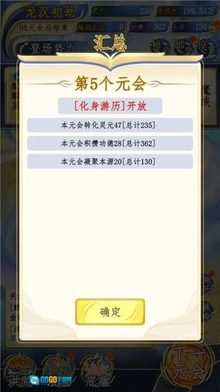 洪荒天道2主宰免广告图1