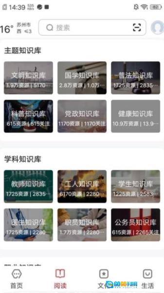 数字苏州手机版图3
