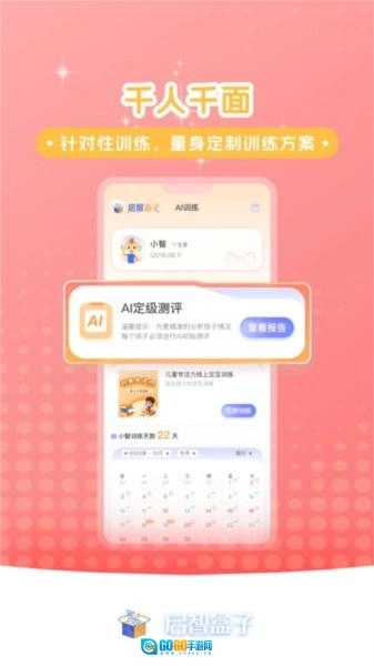 启智AI注意力最新版图2