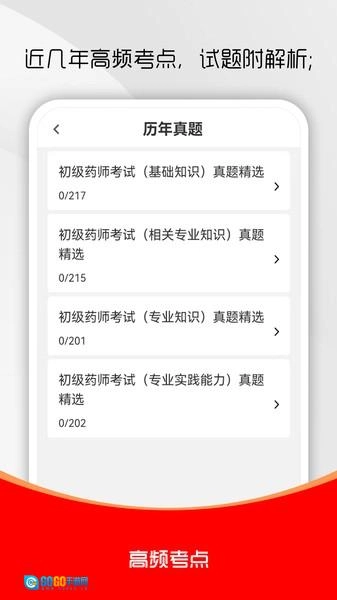 初级药师刷题库图1