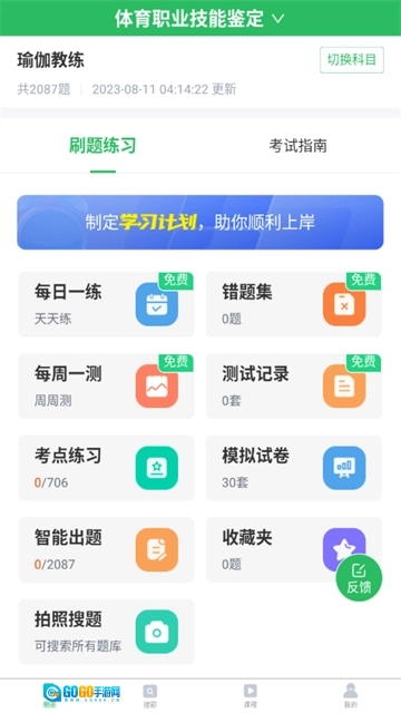 教练资格题库图1