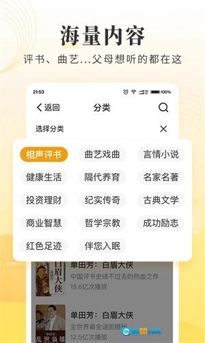 懒人听书大字版图2