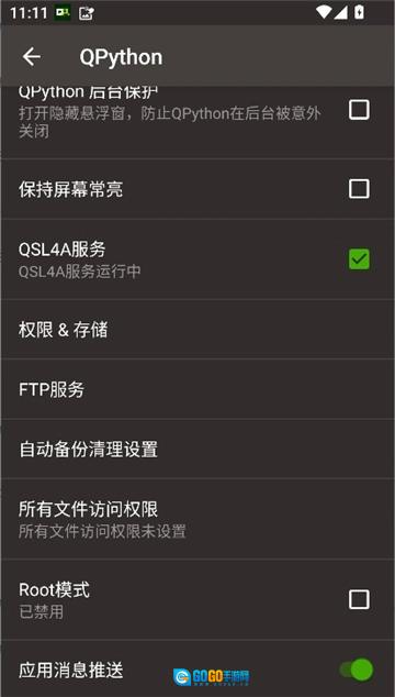 qpython手机版图6