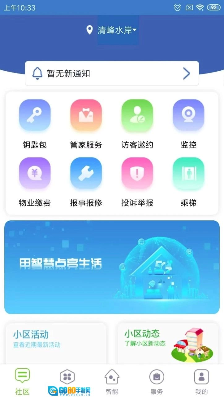未来智家最新版图1