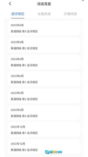 乐学英语四六级图2