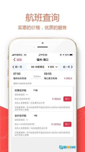 福州航空最新版图1
