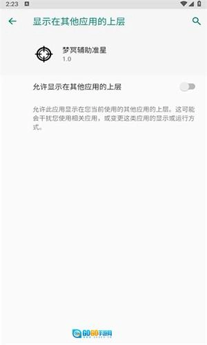 梦冥辅助准星图1