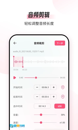 音频编辑转换器手机版图2