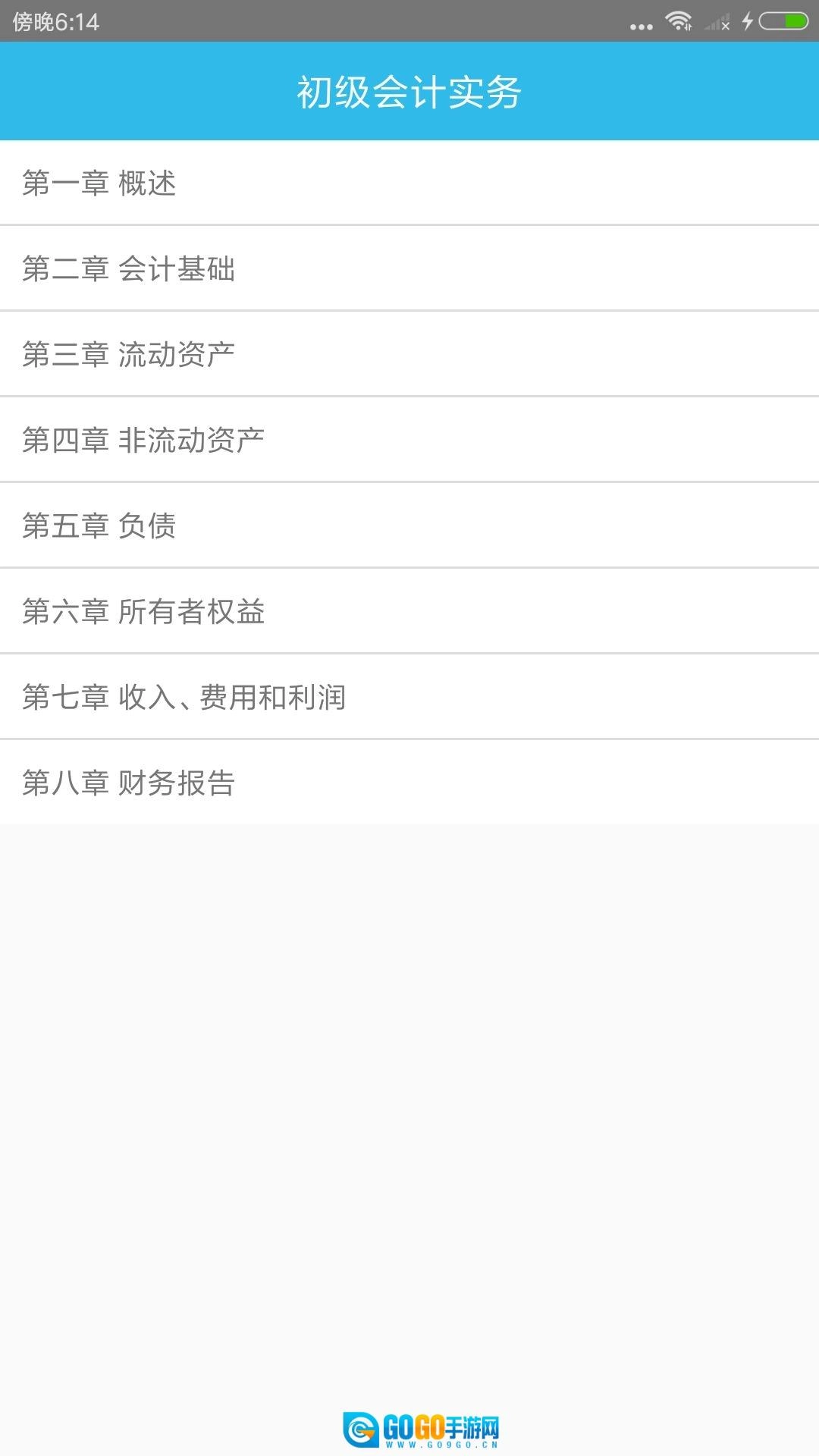 初级会计师考点最新版图2