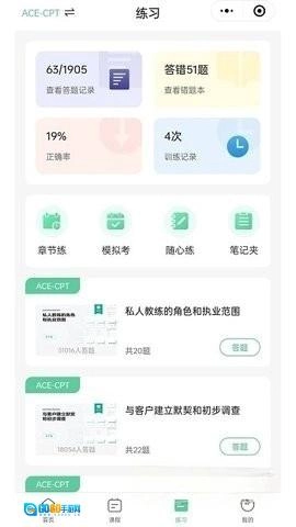 四大认证备考神器图2