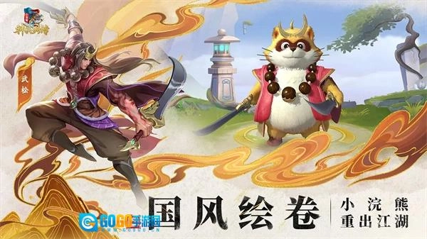 小浣熊神兵列传图1