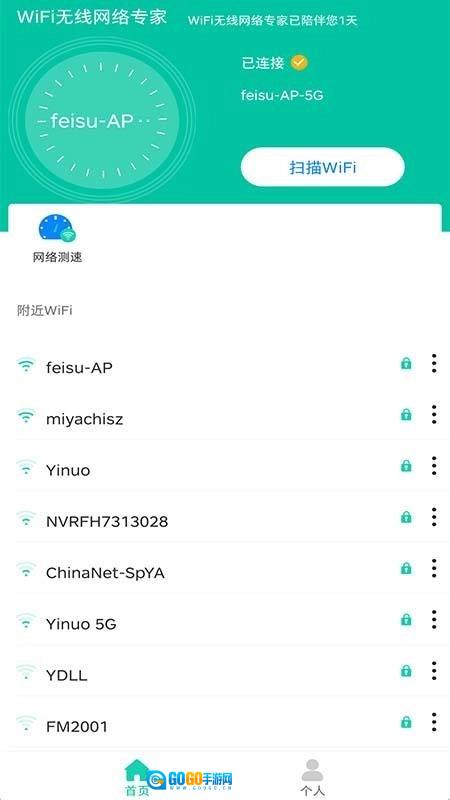 WiFi无线网络专家图3