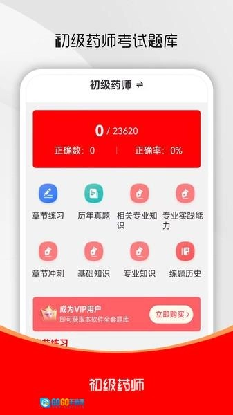 初级药师刷题库图3