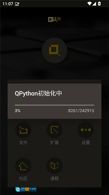 qpython手机版图2
