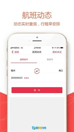 福州航空最新版图4
