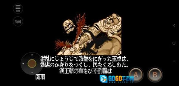 街机三国志安卓版图2