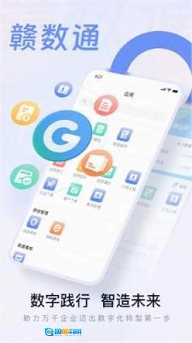 赣数通安卓版图1