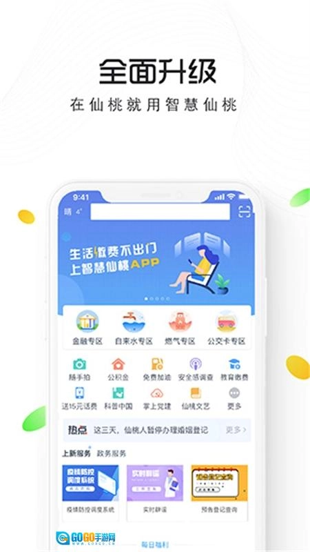 智慧仙桃手机版图3