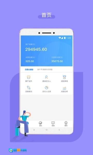 嘉联合伙人手机版图1