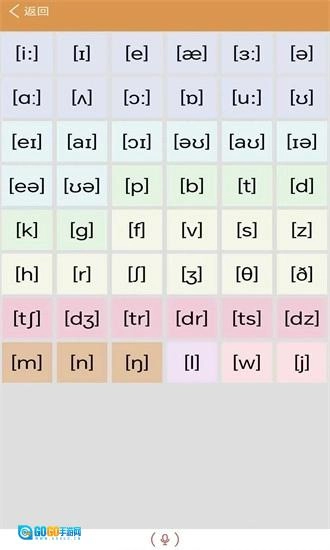 大猫英语国际音标手机版图3