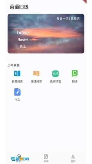 乐学英语四六级图3