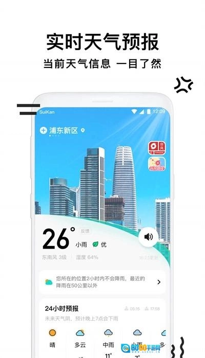 幸福天气管家安卓版图4