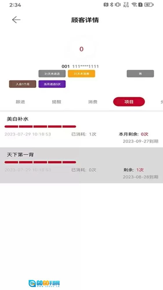 美业店掌员工端安卓版图4