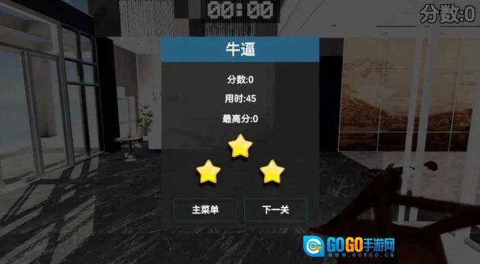 管家模拟器手机版图2