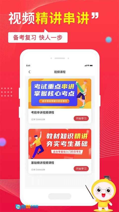 自考笔果题库图3