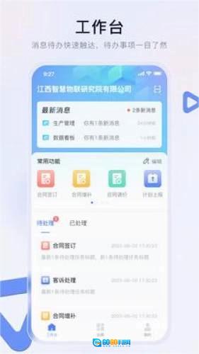 赣数通安卓版图4