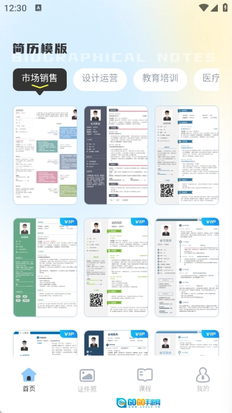 个人简历模版图4
