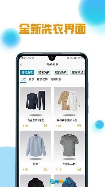 柠檬洗洗安卓版图1