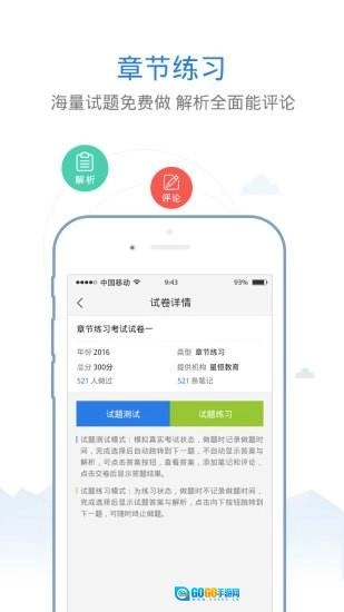教师招聘考试题库图1