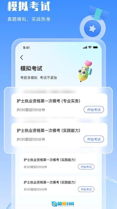 好将来护士资格证图1