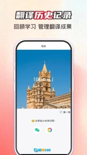 西班牙语翻译助手图1