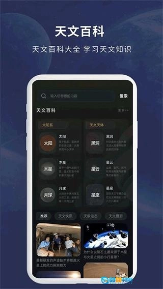 宇宙星图图4