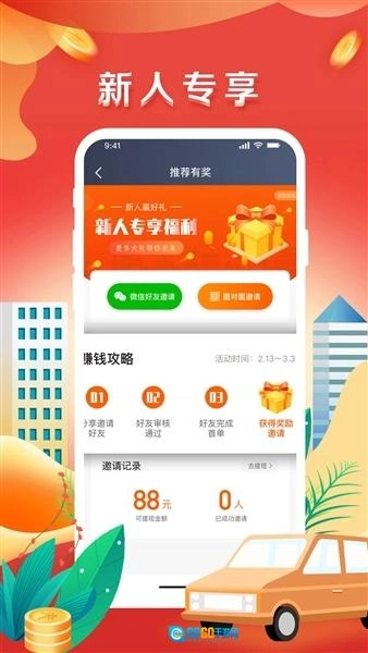 美程出行司机端图2