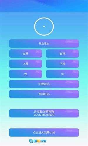 梦冥辅助准星图2