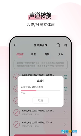 音频编辑转换器手机版图5