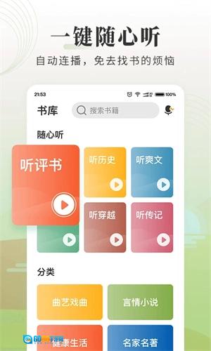 懒人听书大字版图3