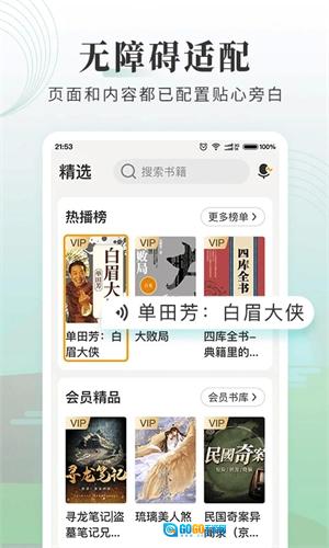 懒人听书大字版图1