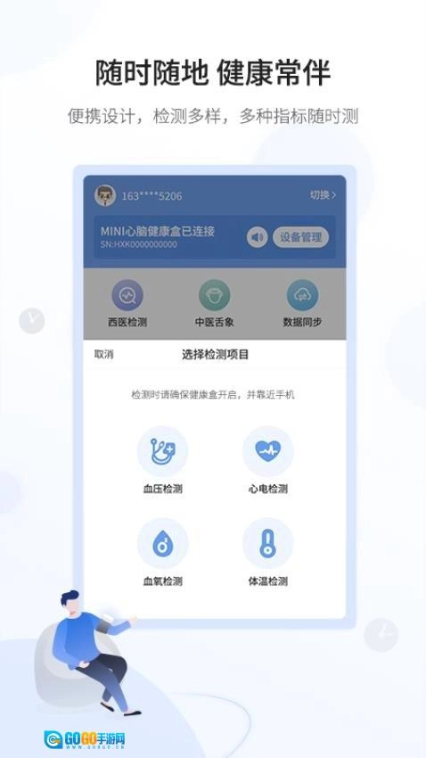 和信康手机版图2