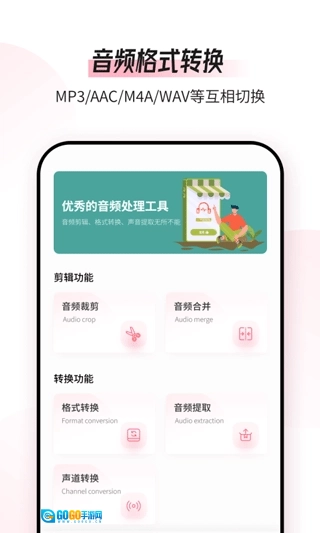 音频编辑转换器手机版图1