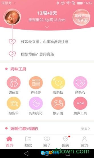 心云妈咪安卓版图4