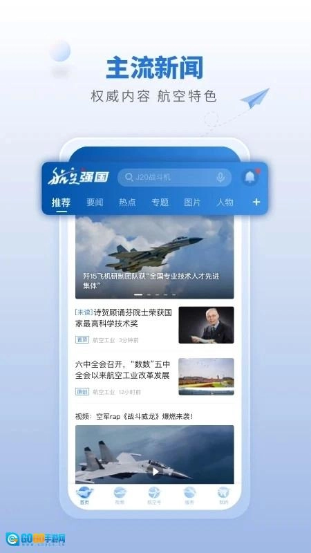 航空强国安卓版图4